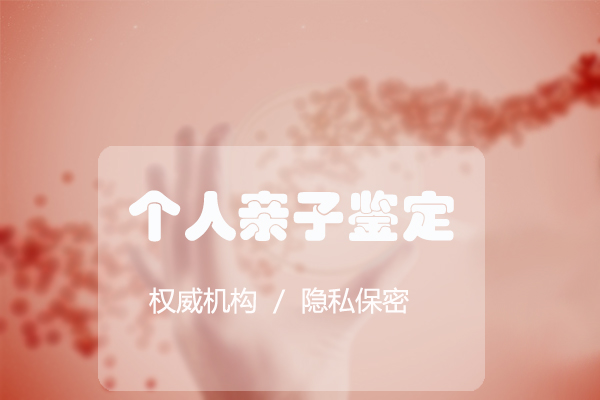 长沙哪家中心能做亲子鉴定, 长沙哪家中心能做亲子鉴定,