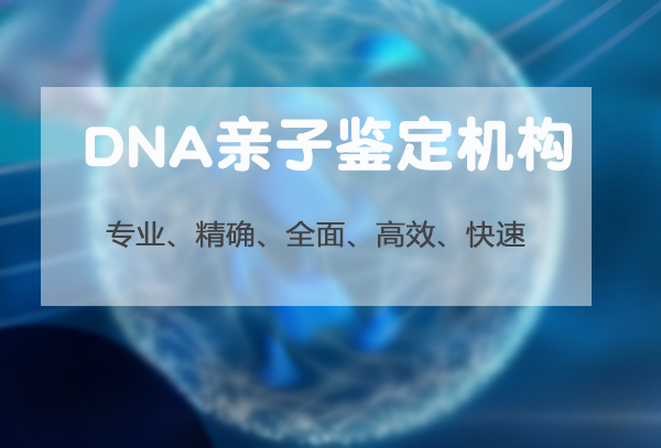 长沙亲子鉴定中心准确率高吗,长沙DNA鉴定机构查询 长沙亲子鉴定中心准确率高吗,长沙DNA鉴定机构查询