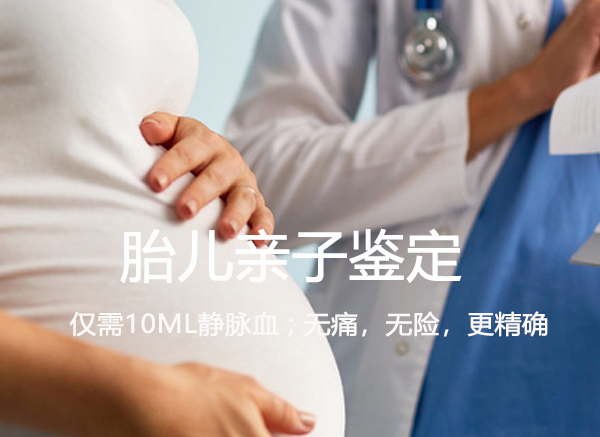 长沙胎儿亲子鉴定正规中心到哪里,长沙怀孕亲子鉴定结果准吗 长沙胎儿亲子鉴定正规中心到哪里,长沙怀孕亲子鉴定结果准吗